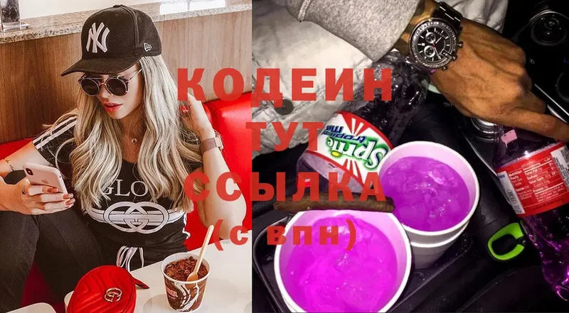 Кодеин Purple Drank  Железноводск 